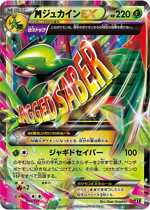 MSceptile EX Card Front