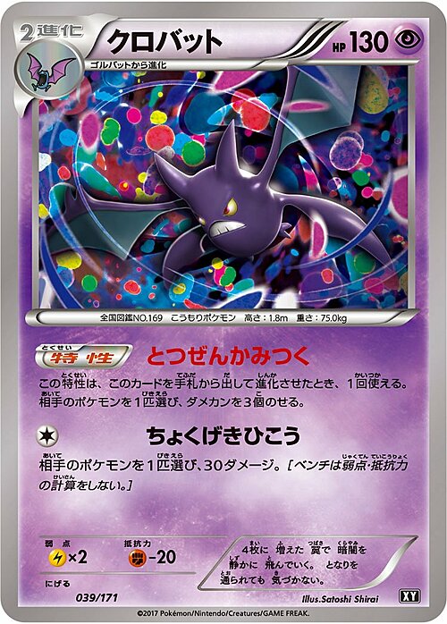 Crobat Card Front