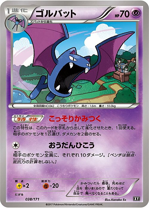 Golbat Card Front