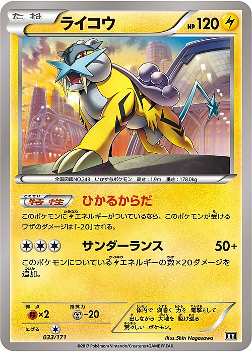 Raikou Card Front