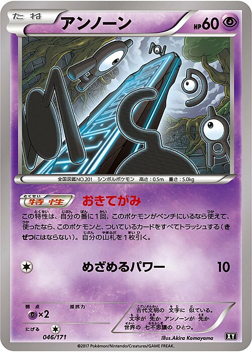 Unown Card Front