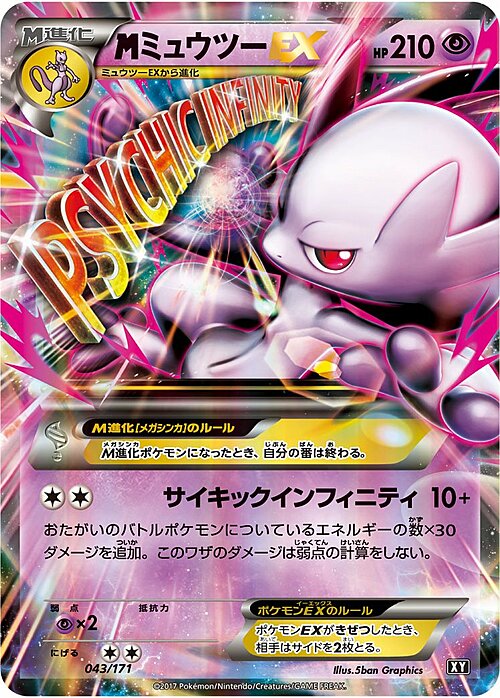 MMewtwo EX Card Front