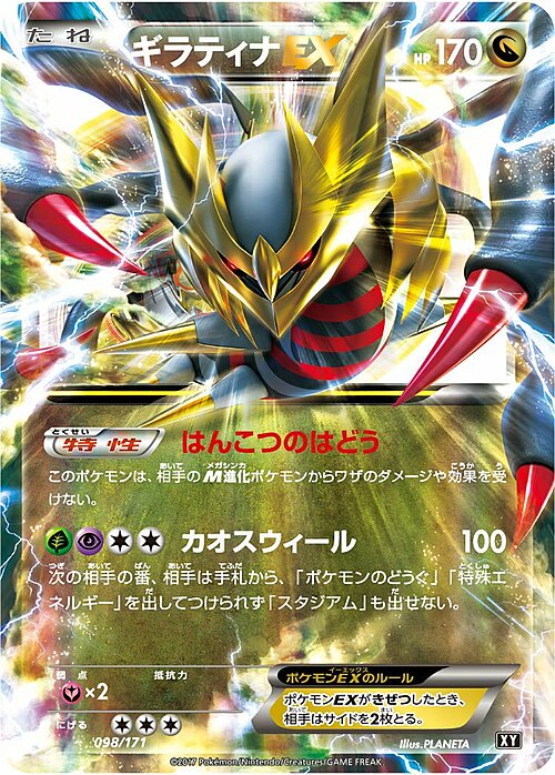 Giratina EX Card Front