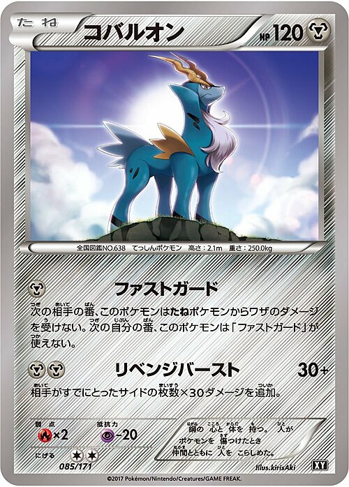 Cobalion Card Front