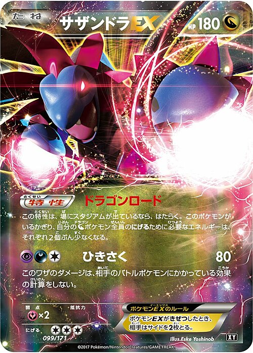 Hydreigon EX Card Front