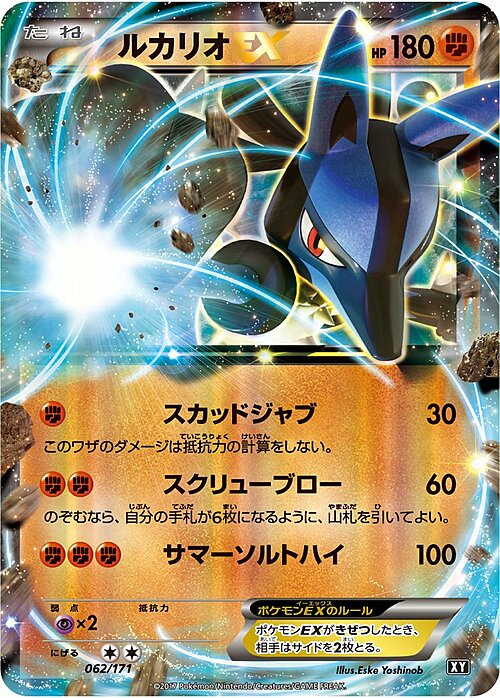 Lucario EX Card Front