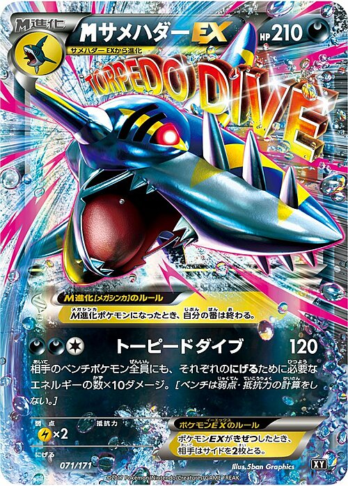 MSharpedo EX Card Front