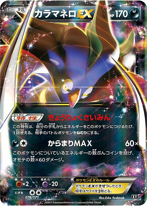 Malamar EX Card Front