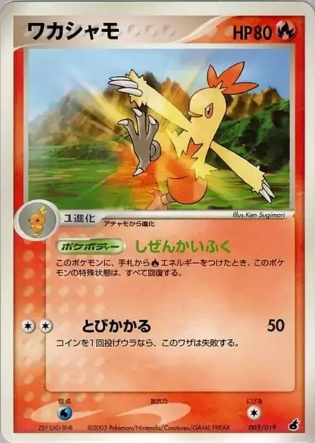 Combusken Card Front