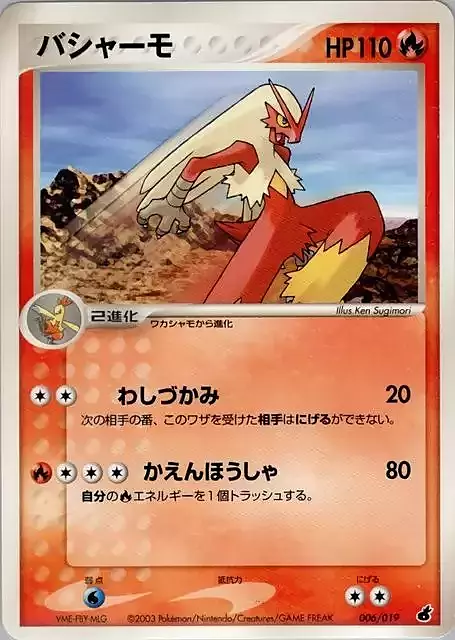 Blaziken Card Front