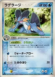 Swampert