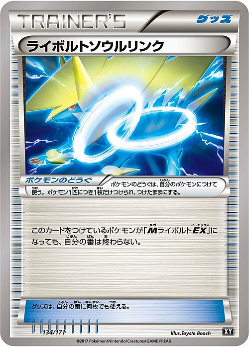 Manectric Spirit Link Card Front