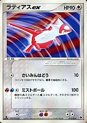 Latias ex