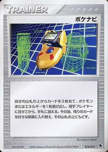 PokéNav Card Front