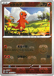 Charmander [Graffio | Braciere]