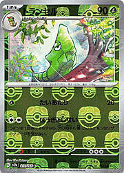 Metapod [Indurimento | Paralizzante]