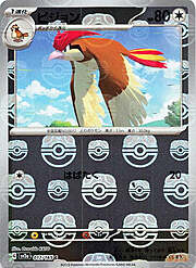 Pidgeotto [Whirlwind | Mirror Move]