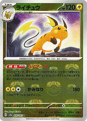 Raichu [Thunderclap Shot | Electrosmash] Card Front