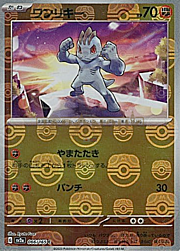 Machop [Low Kick]