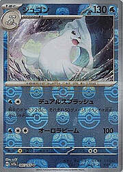 Dewgong [Aurora Beam | Ice Beam]