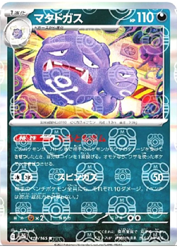 Weezing Card Front