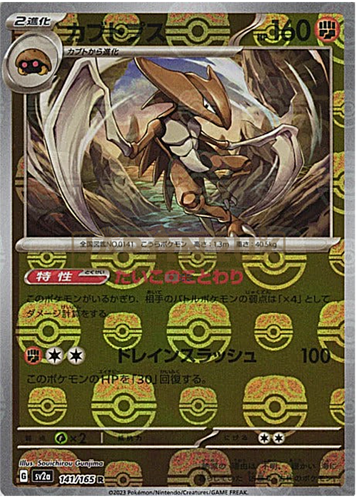 Kabutops Card Front