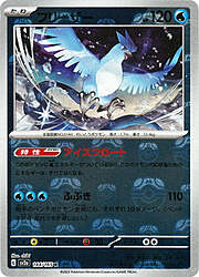 Articuno [Freeze Dry | Blizzard]