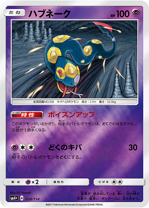 Seviper Card Front