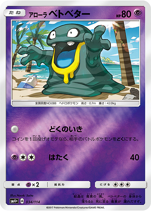 Alolan Grimer Card Front