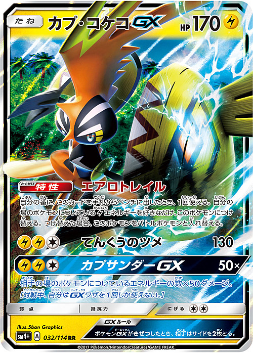 Tapu Koko GX Card Front