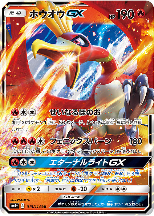 Ho-Oh GX Card Front