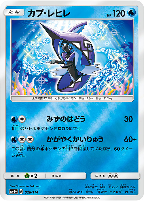 Tapu Fini Card Front