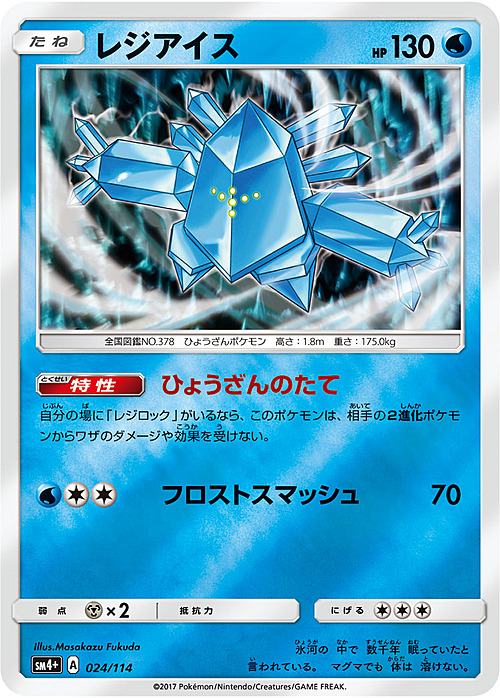 Regice Card Front