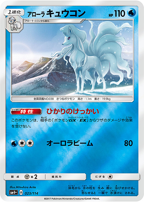 Alolan Ninetales Card Front