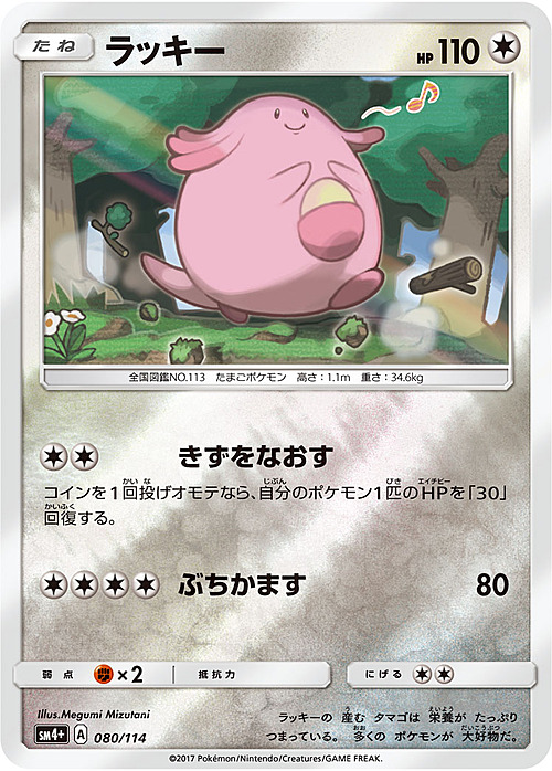 Chansey Card Front