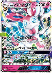 Sylveon GX