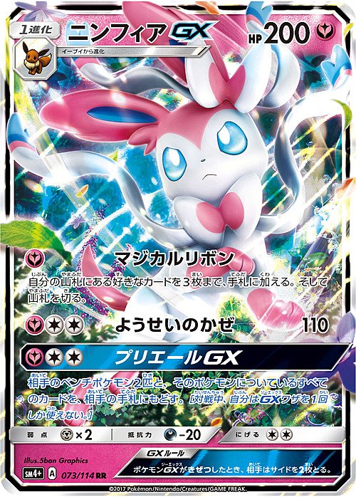 Sylveon GX Card Front