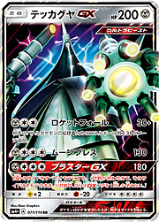 Celesteela GX