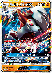 Lycanroc GX