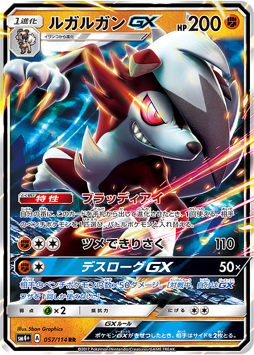 Lycanroc GX Card Front