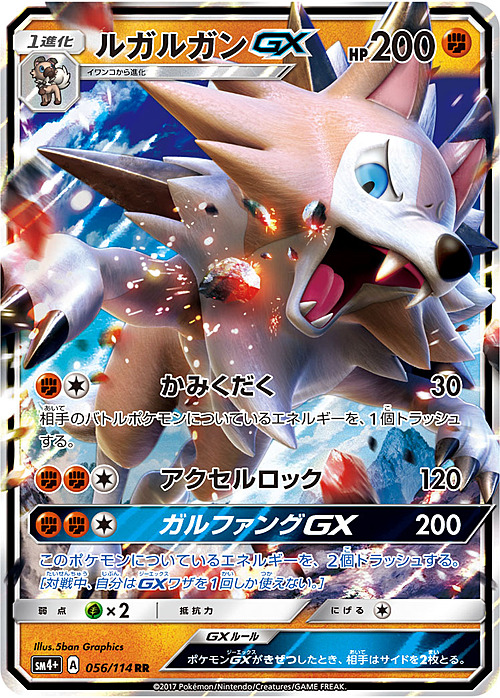 Lycanroc GX Card Front