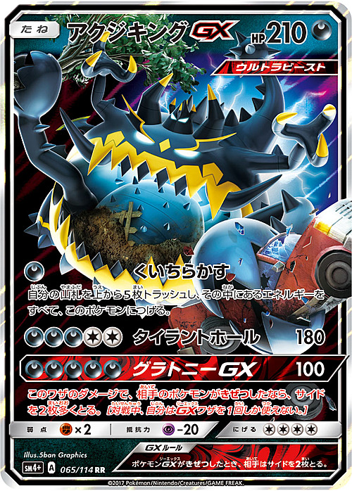 Guzzlord GX Card Front