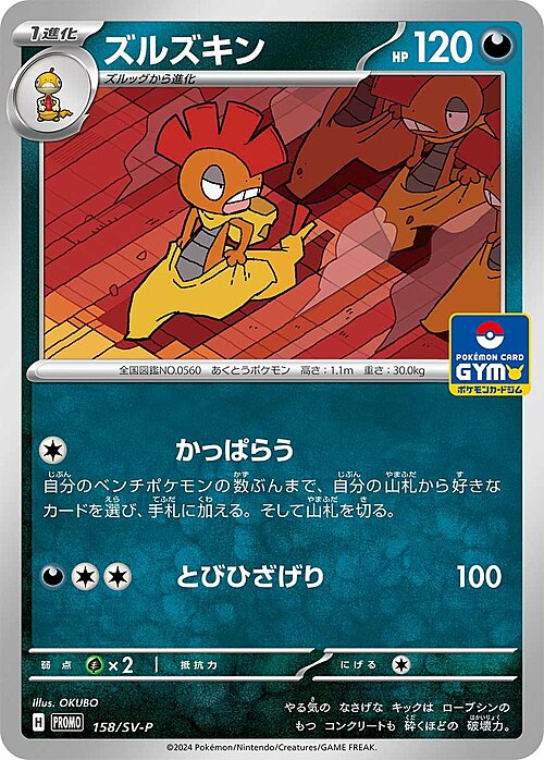 Scrafty Card Front