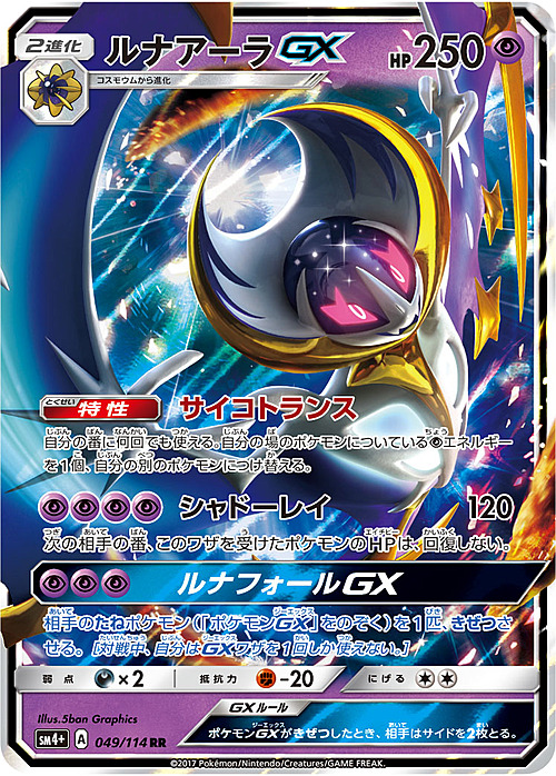 Lunala GX Card Front