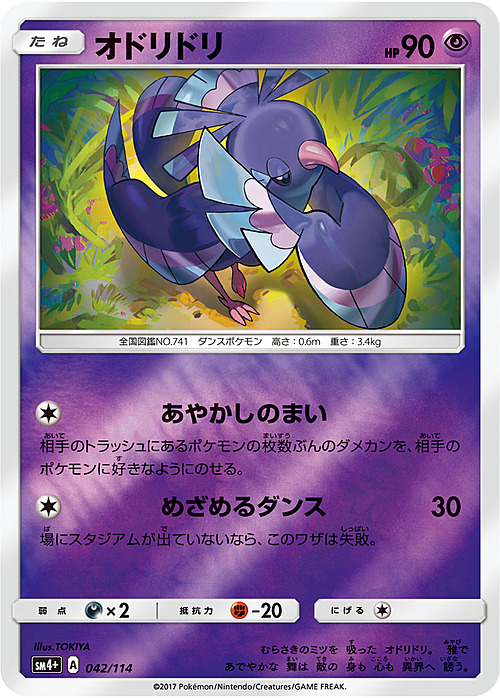 Oricorio Card Front