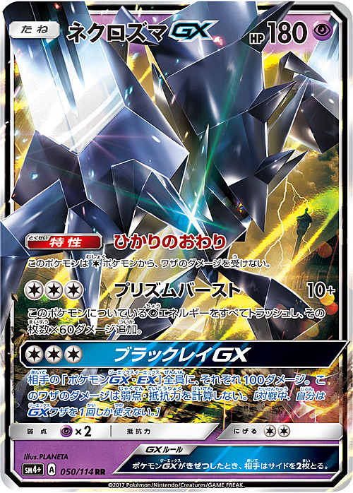 Necrozma GX Card Front