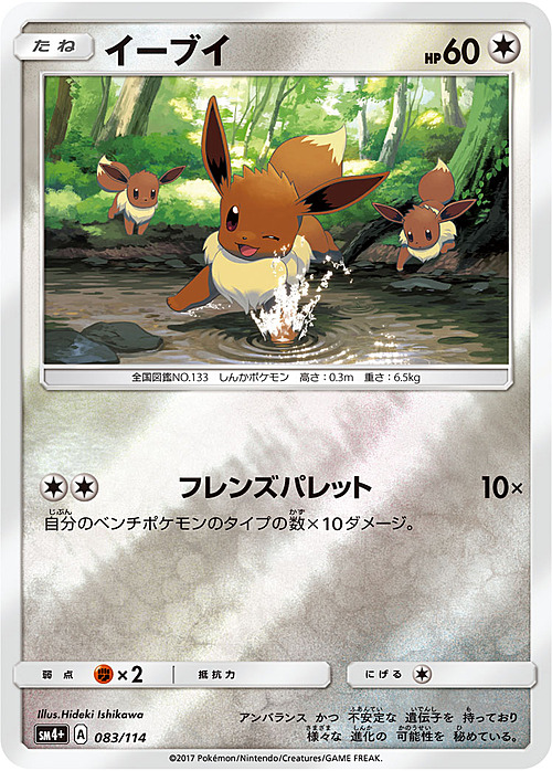 Eevee Card Front