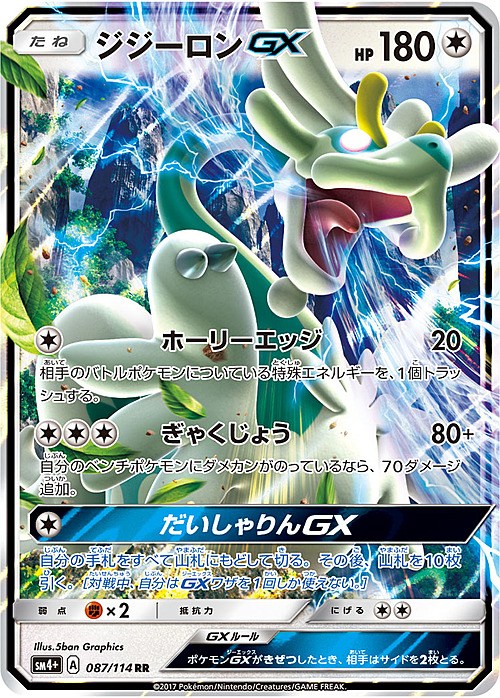 Drampa GX Card Front