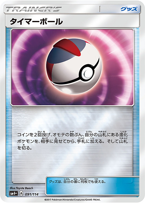 Timer Ball Card Front