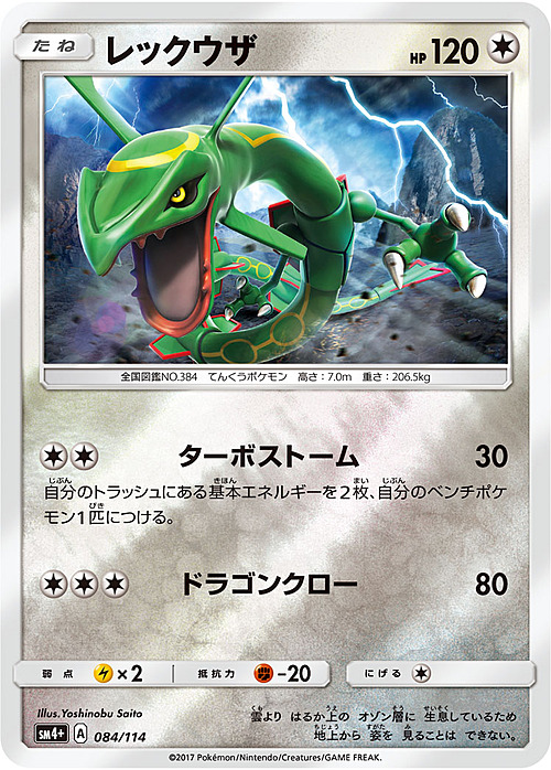 Rayquaza Card Front